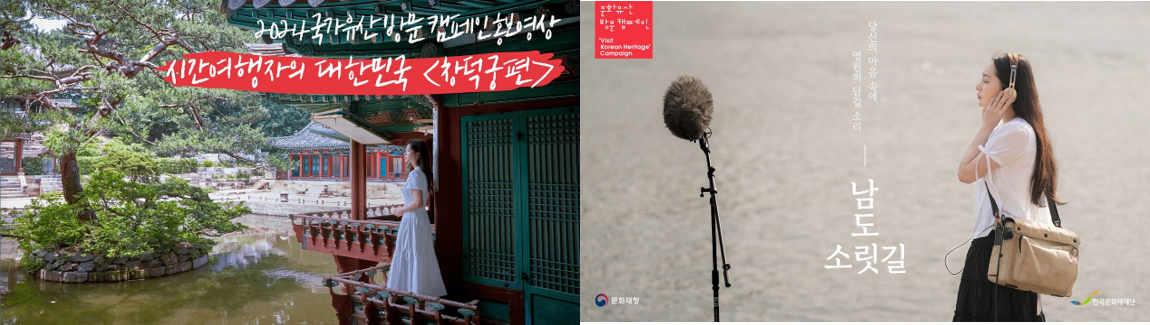 2023/2024 국가유산방문캠페인