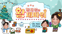 황제성의 황제파워