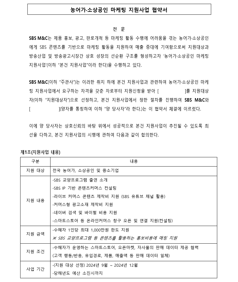 협약서 1부